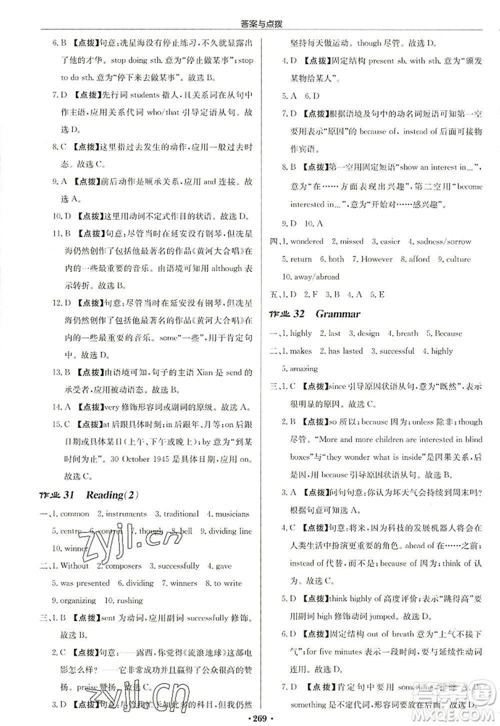 龍門書局2022啟東中學(xué)作業(yè)本九年級(jí)英語上冊(cè)YL譯林版鹽城專版答案