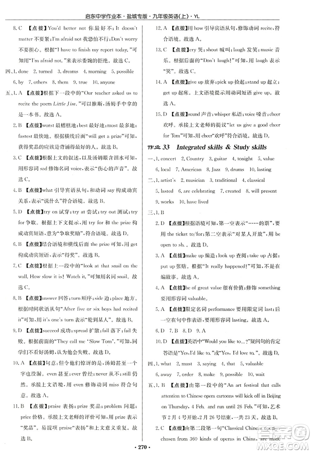 龍門書局2022啟東中學(xué)作業(yè)本九年級(jí)英語上冊(cè)YL譯林版鹽城專版答案