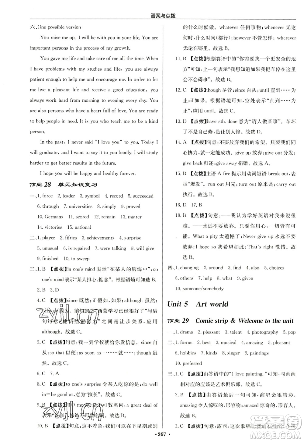 龍門書局2022啟東中學(xué)作業(yè)本九年級(jí)英語上冊(cè)YL譯林版鹽城專版答案