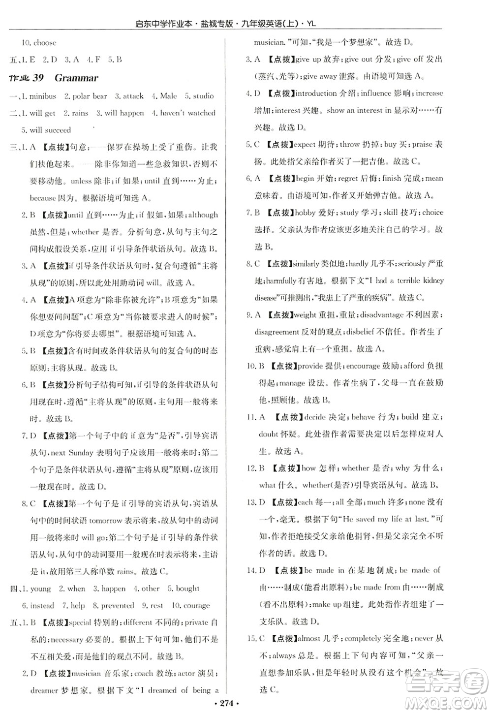 龍門書局2022啟東中學(xué)作業(yè)本九年級(jí)英語上冊(cè)YL譯林版鹽城專版答案