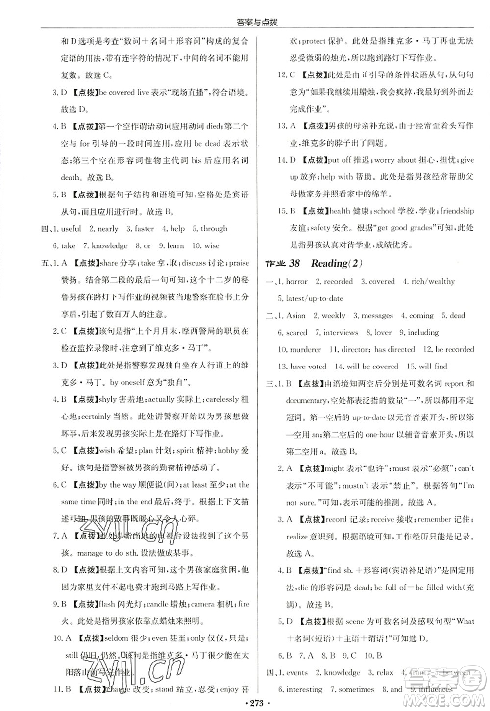 龍門書局2022啟東中學(xué)作業(yè)本九年級(jí)英語上冊(cè)YL譯林版鹽城專版答案