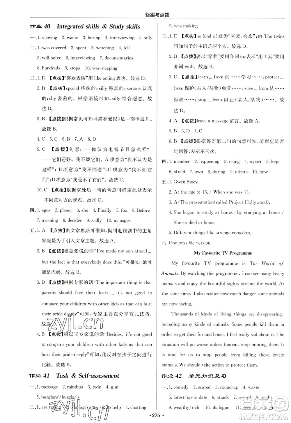 龍門書局2022啟東中學(xué)作業(yè)本九年級(jí)英語上冊(cè)YL譯林版鹽城專版答案
