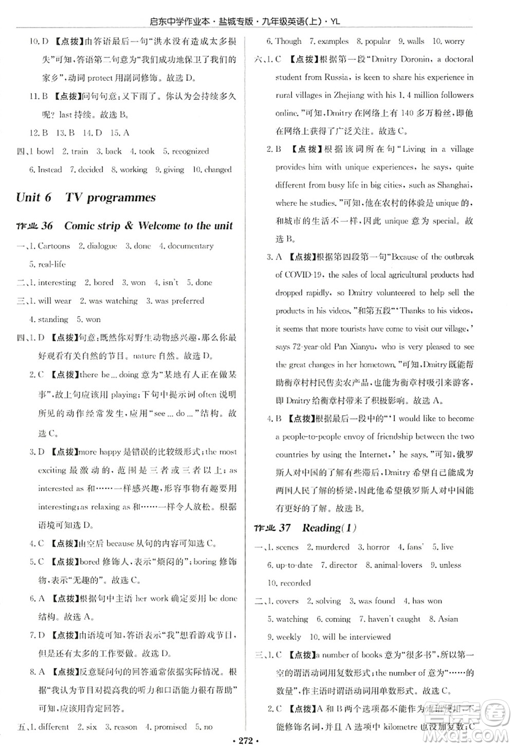 龍門書局2022啟東中學(xué)作業(yè)本九年級(jí)英語上冊(cè)YL譯林版鹽城專版答案