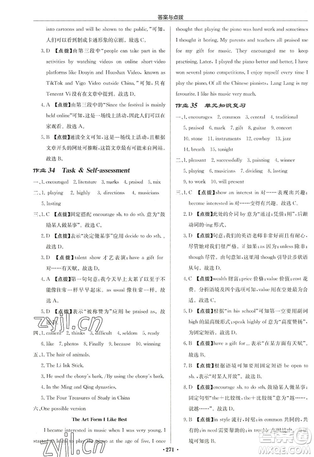 龍門書局2022啟東中學(xué)作業(yè)本九年級(jí)英語上冊(cè)YL譯林版鹽城專版答案