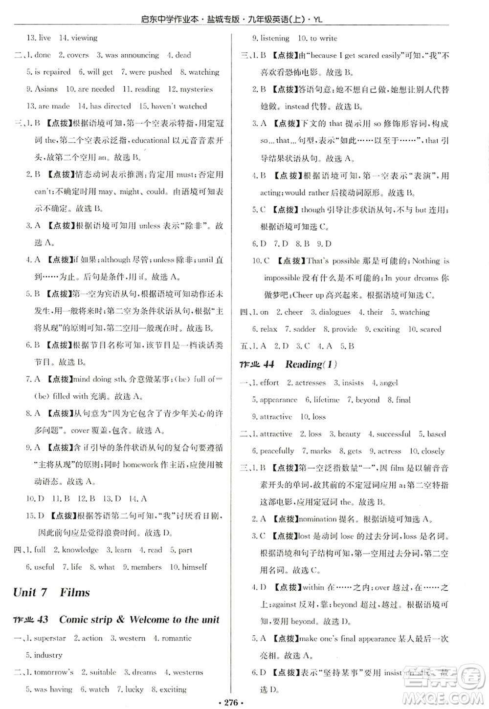 龍門書局2022啟東中學(xué)作業(yè)本九年級(jí)英語上冊(cè)YL譯林版鹽城專版答案