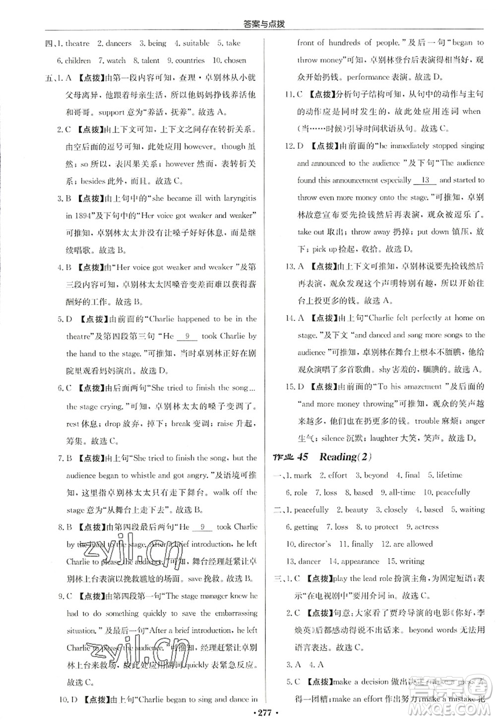 龍門書局2022啟東中學(xué)作業(yè)本九年級(jí)英語上冊(cè)YL譯林版鹽城專版答案