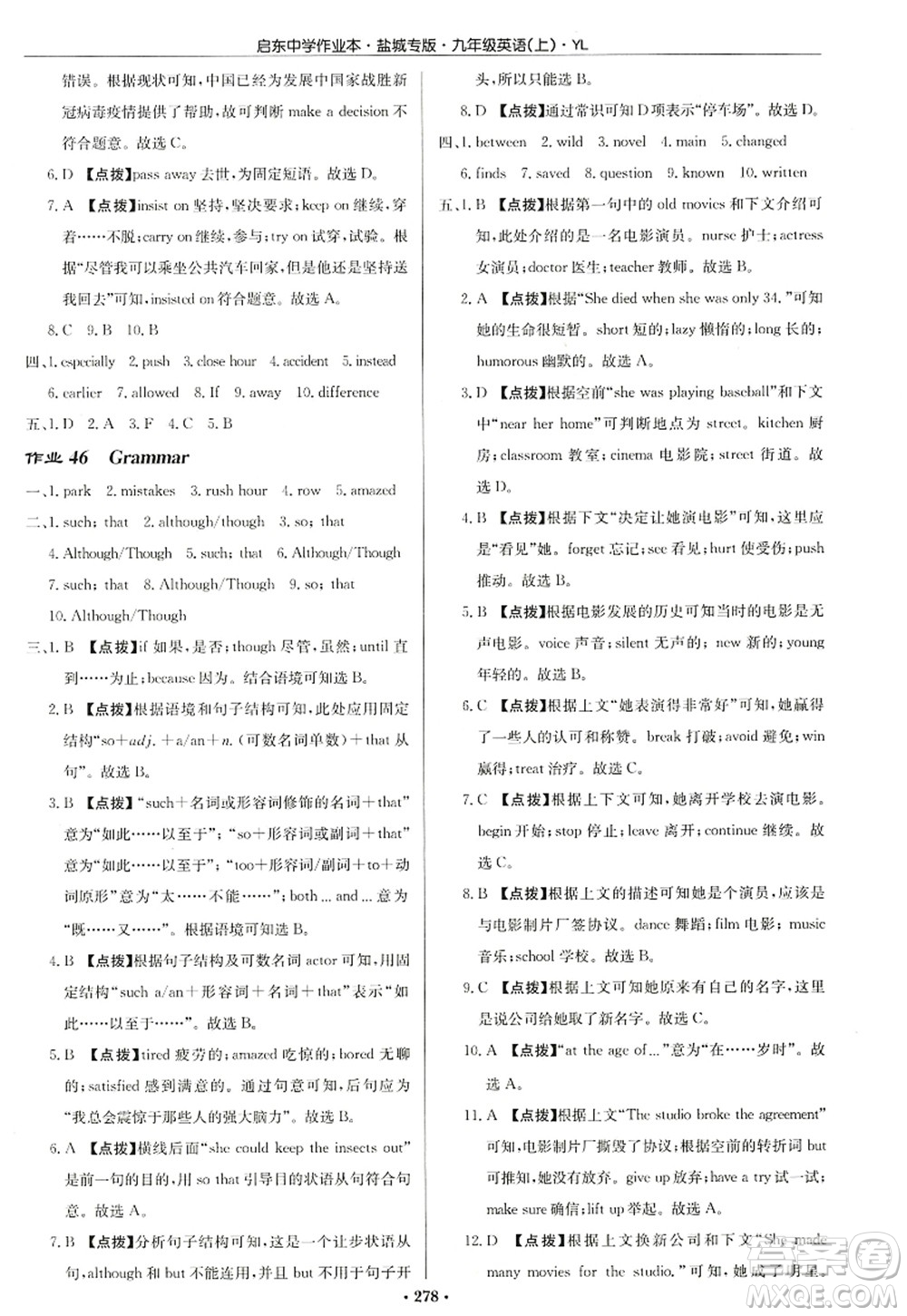 龍門書局2022啟東中學(xué)作業(yè)本九年級(jí)英語上冊(cè)YL譯林版鹽城專版答案