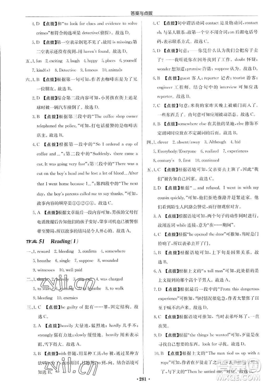 龍門書局2022啟東中學(xué)作業(yè)本九年級(jí)英語上冊(cè)YL譯林版鹽城專版答案