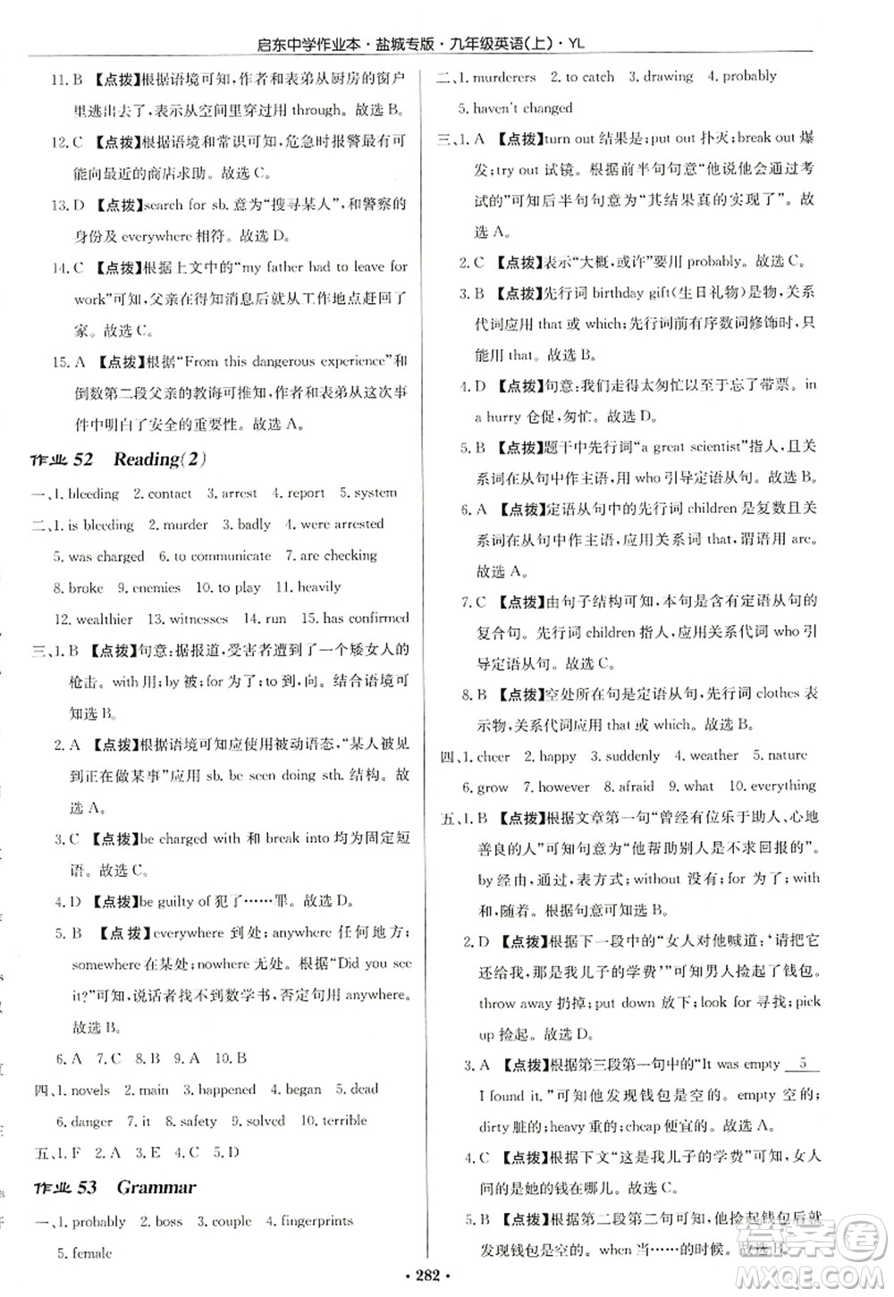 龍門書局2022啟東中學(xué)作業(yè)本九年級(jí)英語上冊(cè)YL譯林版鹽城專版答案