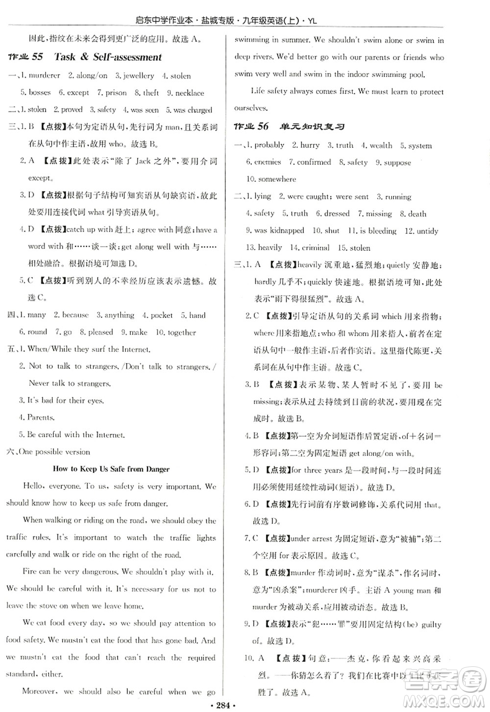 龍門書局2022啟東中學(xué)作業(yè)本九年級(jí)英語上冊(cè)YL譯林版鹽城專版答案