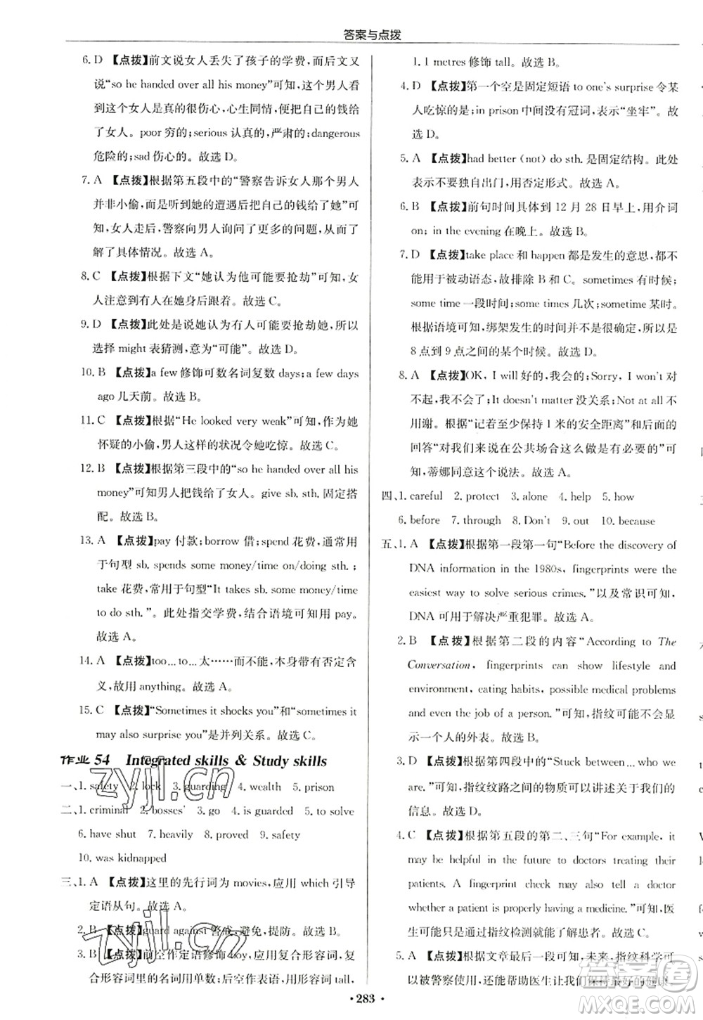 龍門書局2022啟東中學(xué)作業(yè)本九年級(jí)英語上冊(cè)YL譯林版鹽城專版答案