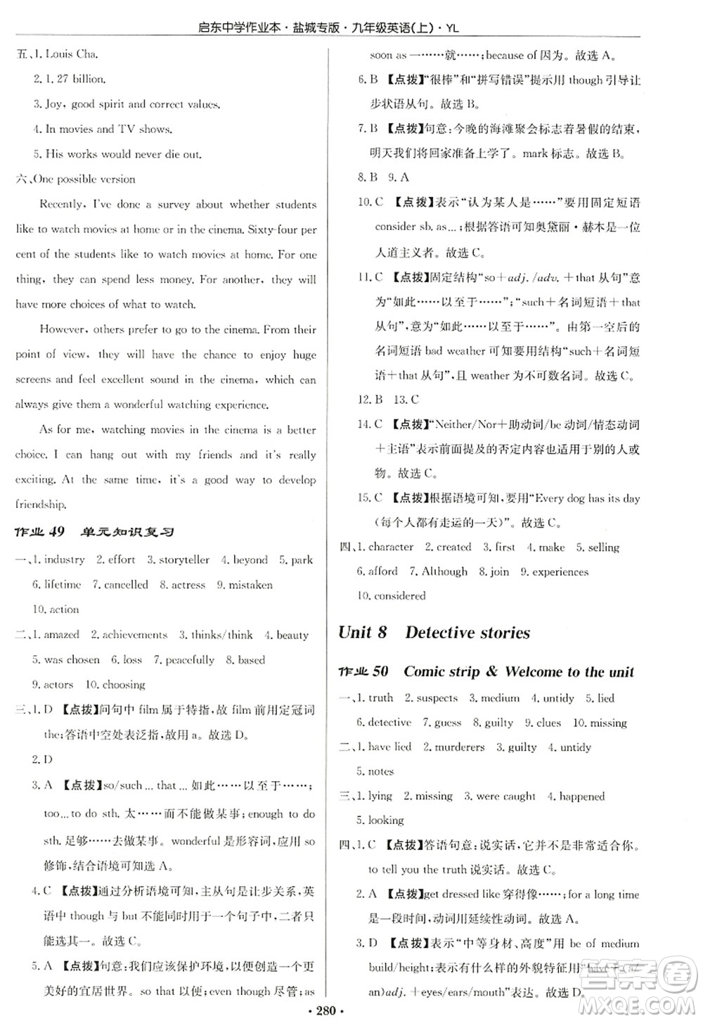 龍門書局2022啟東中學(xué)作業(yè)本九年級(jí)英語上冊(cè)YL譯林版鹽城專版答案