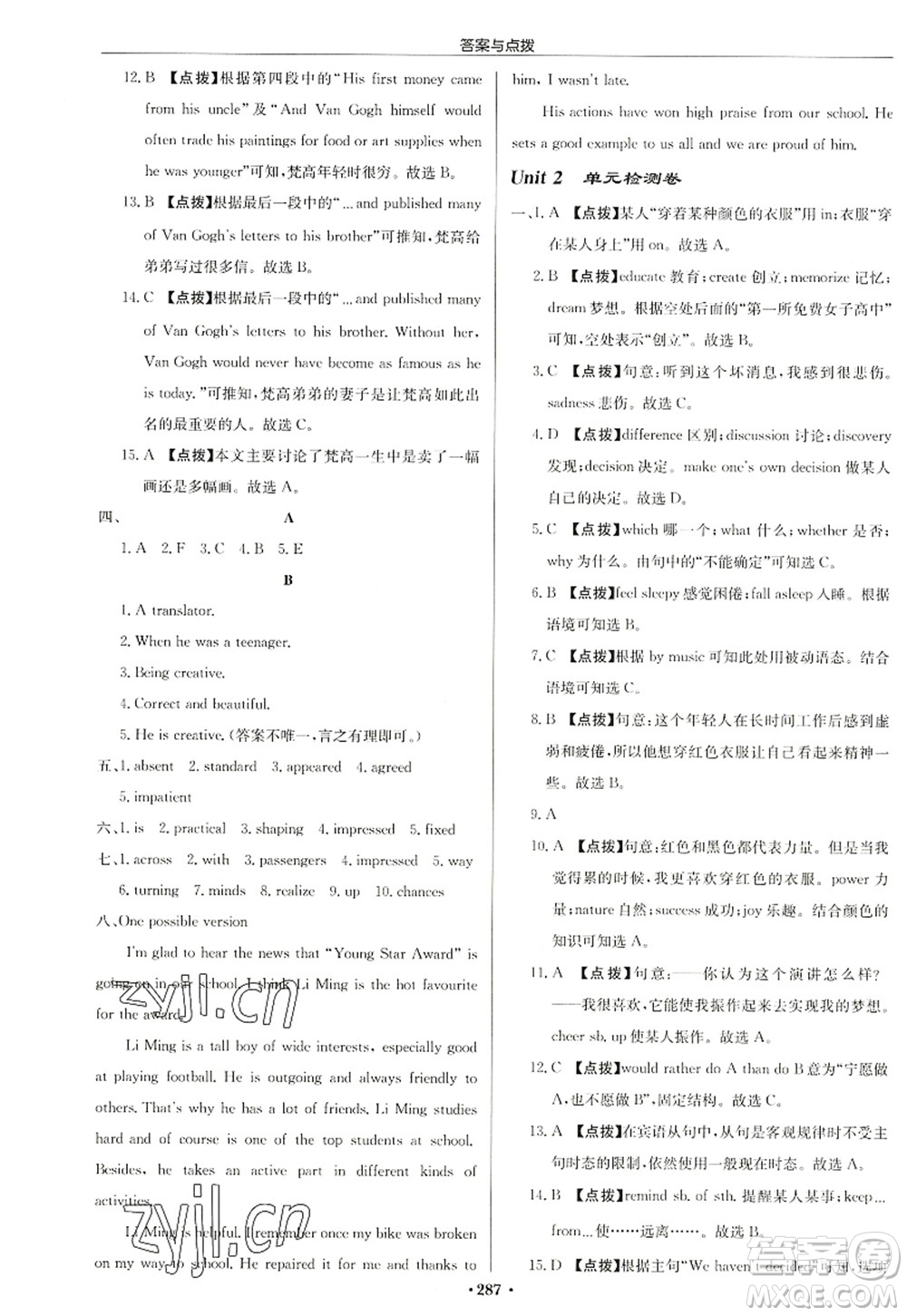 龍門書局2022啟東中學(xué)作業(yè)本九年級(jí)英語上冊(cè)YL譯林版鹽城專版答案