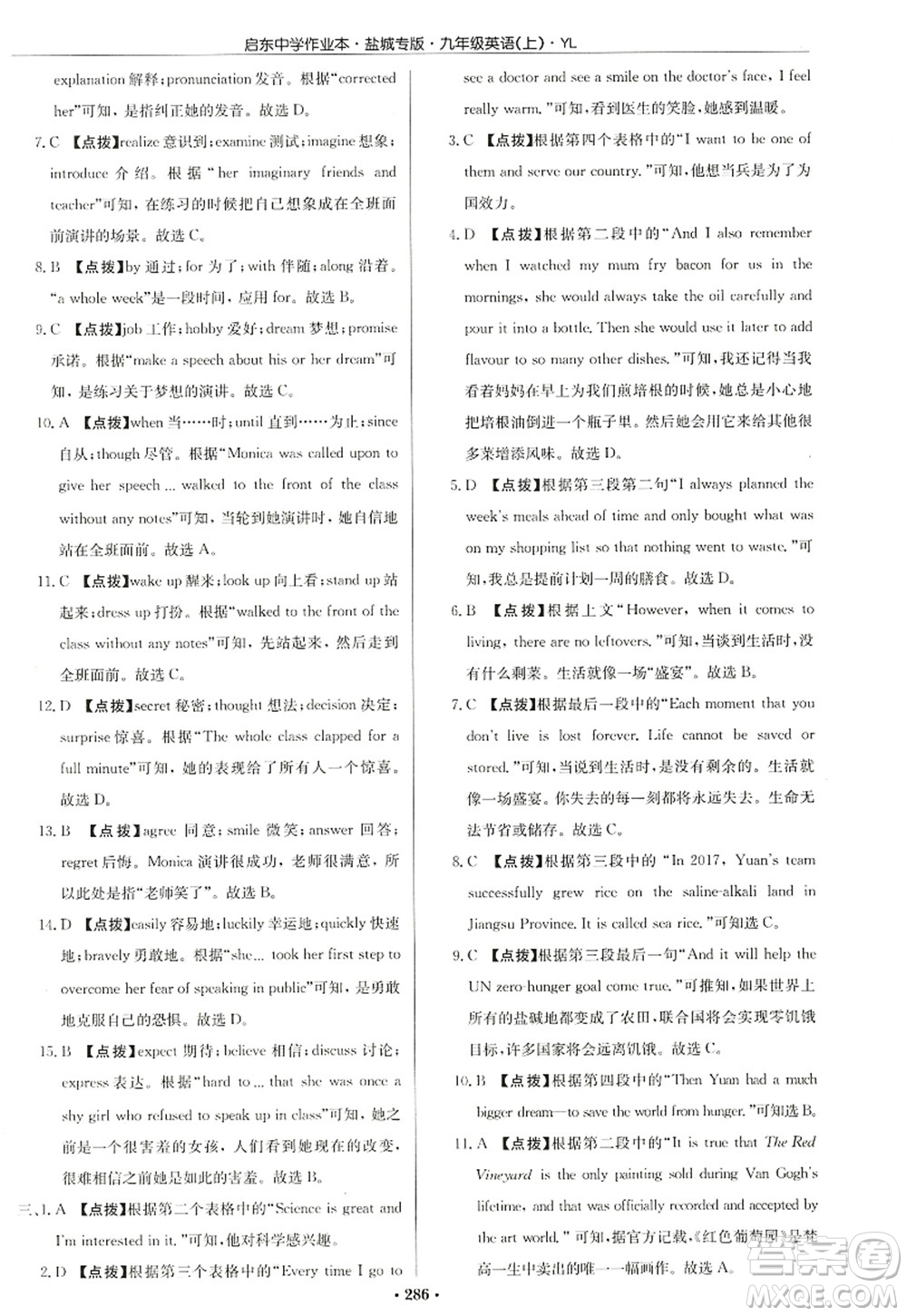 龍門書局2022啟東中學(xué)作業(yè)本九年級(jí)英語上冊(cè)YL譯林版鹽城專版答案