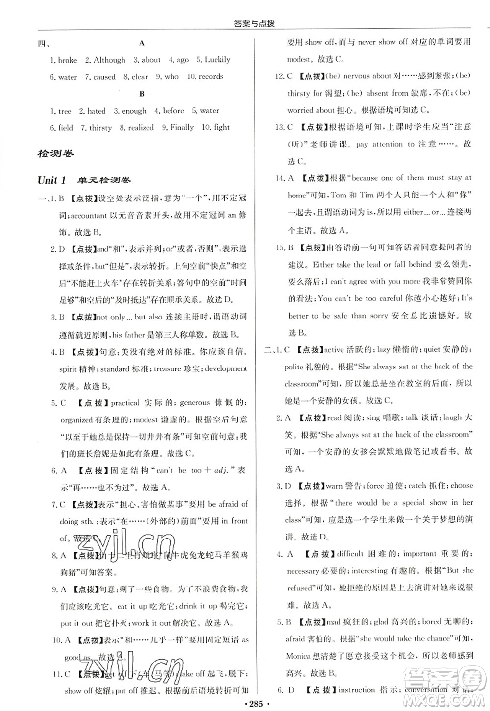 龍門書局2022啟東中學(xué)作業(yè)本九年級(jí)英語上冊(cè)YL譯林版鹽城專版答案