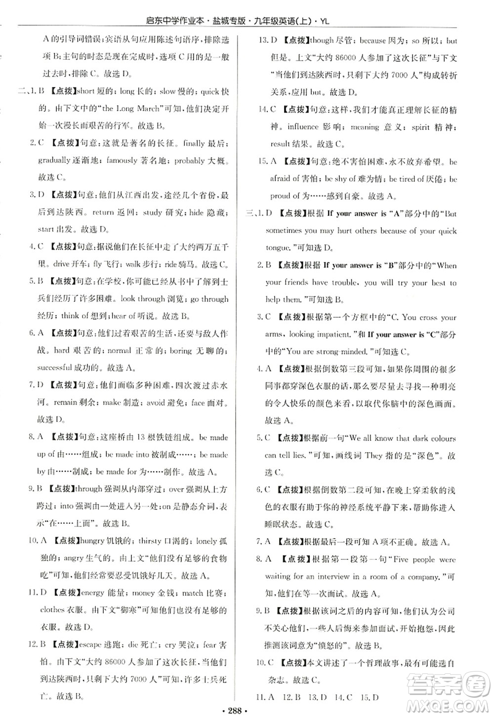 龍門書局2022啟東中學(xué)作業(yè)本九年級(jí)英語上冊(cè)YL譯林版鹽城專版答案