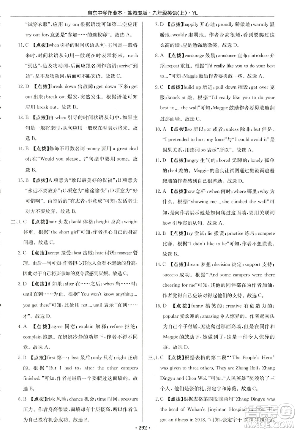 龍門書局2022啟東中學(xué)作業(yè)本九年級(jí)英語上冊(cè)YL譯林版鹽城專版答案