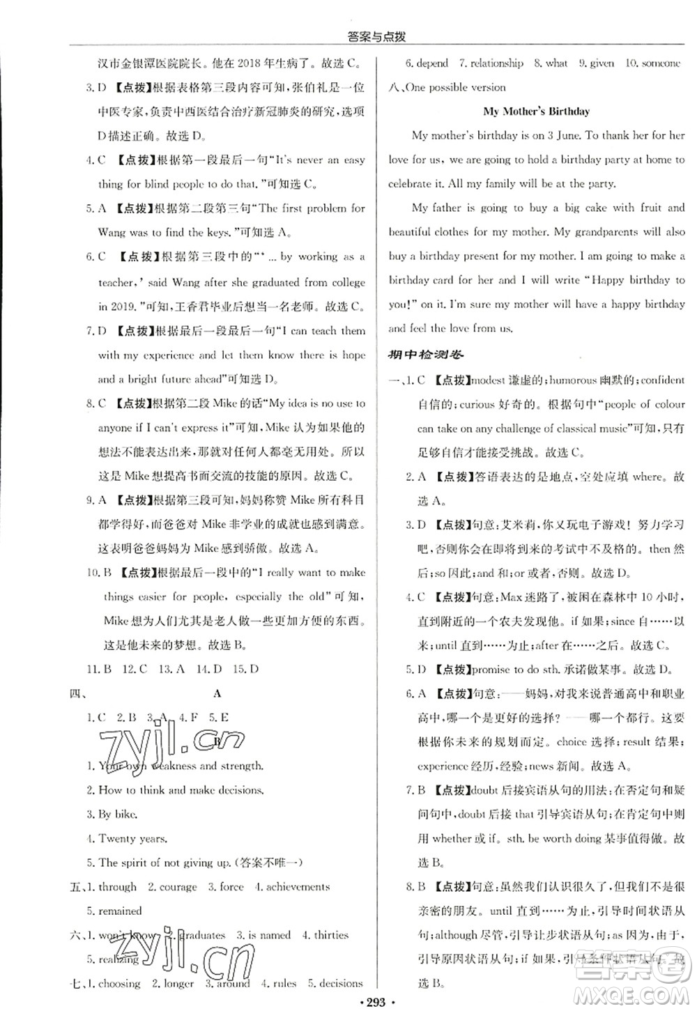 龍門書局2022啟東中學(xué)作業(yè)本九年級(jí)英語上冊(cè)YL譯林版鹽城專版答案