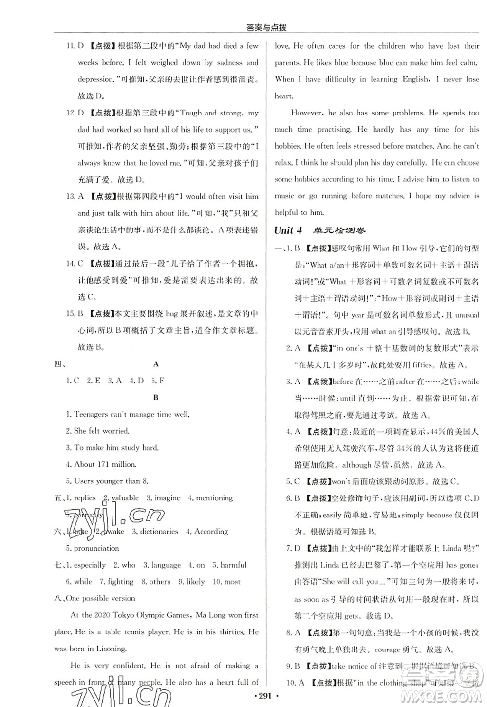 龍門書局2022啟東中學(xué)作業(yè)本九年級(jí)英語上冊(cè)YL譯林版鹽城專版答案