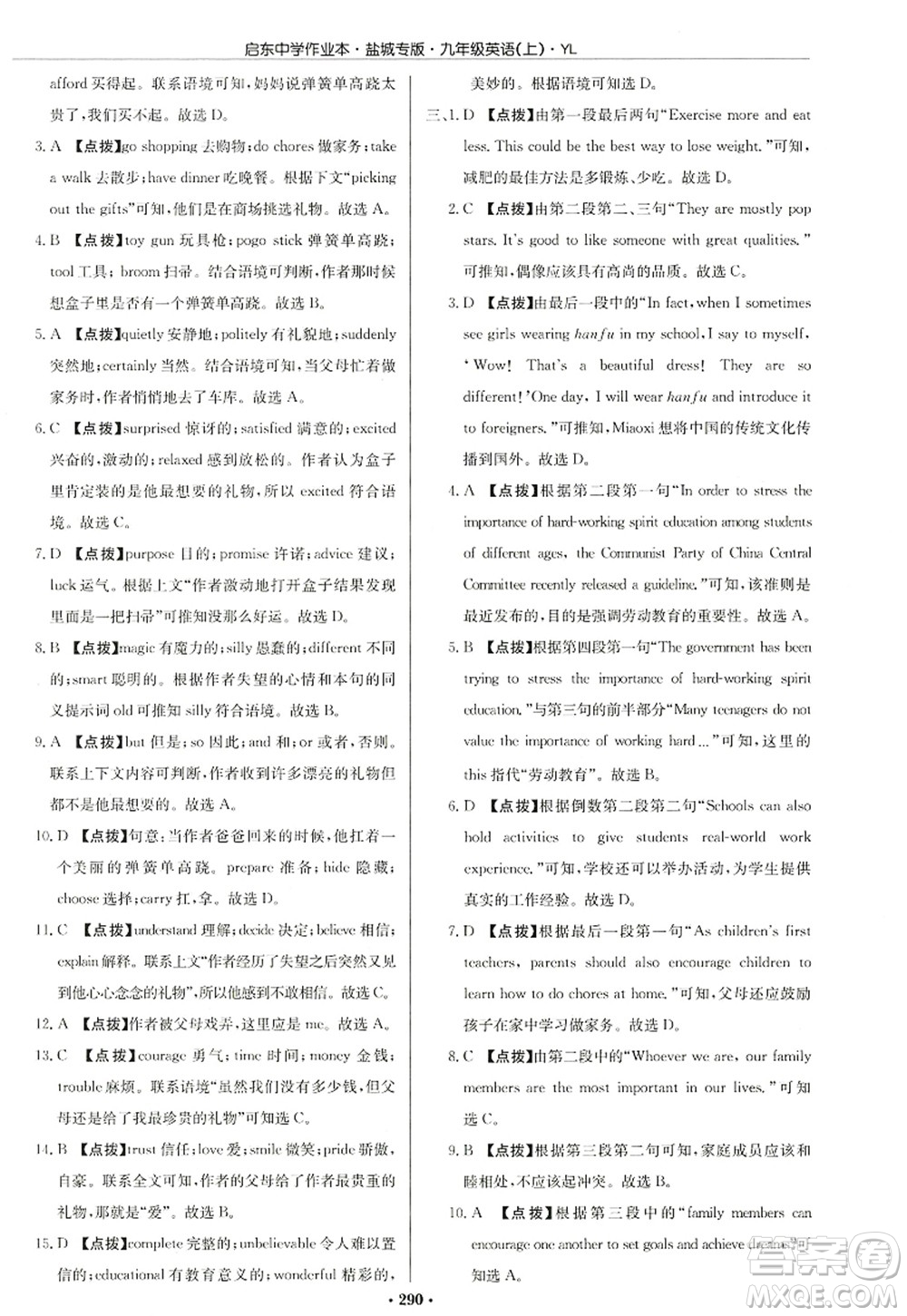 龍門書局2022啟東中學(xué)作業(yè)本九年級(jí)英語上冊(cè)YL譯林版鹽城專版答案