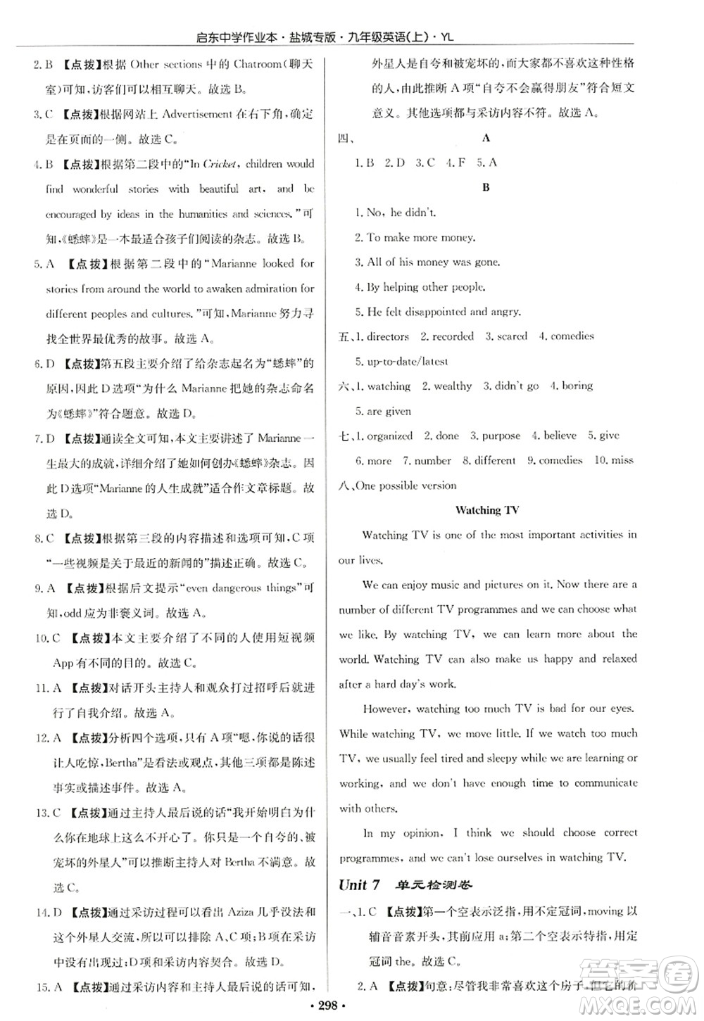 龍門書局2022啟東中學(xué)作業(yè)本九年級(jí)英語上冊(cè)YL譯林版鹽城專版答案