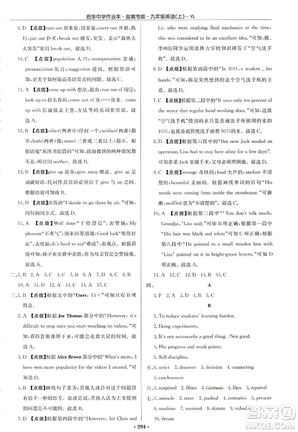 龍門書局2022啟東中學(xué)作業(yè)本九年級(jí)英語上冊(cè)YL譯林版鹽城專版答案