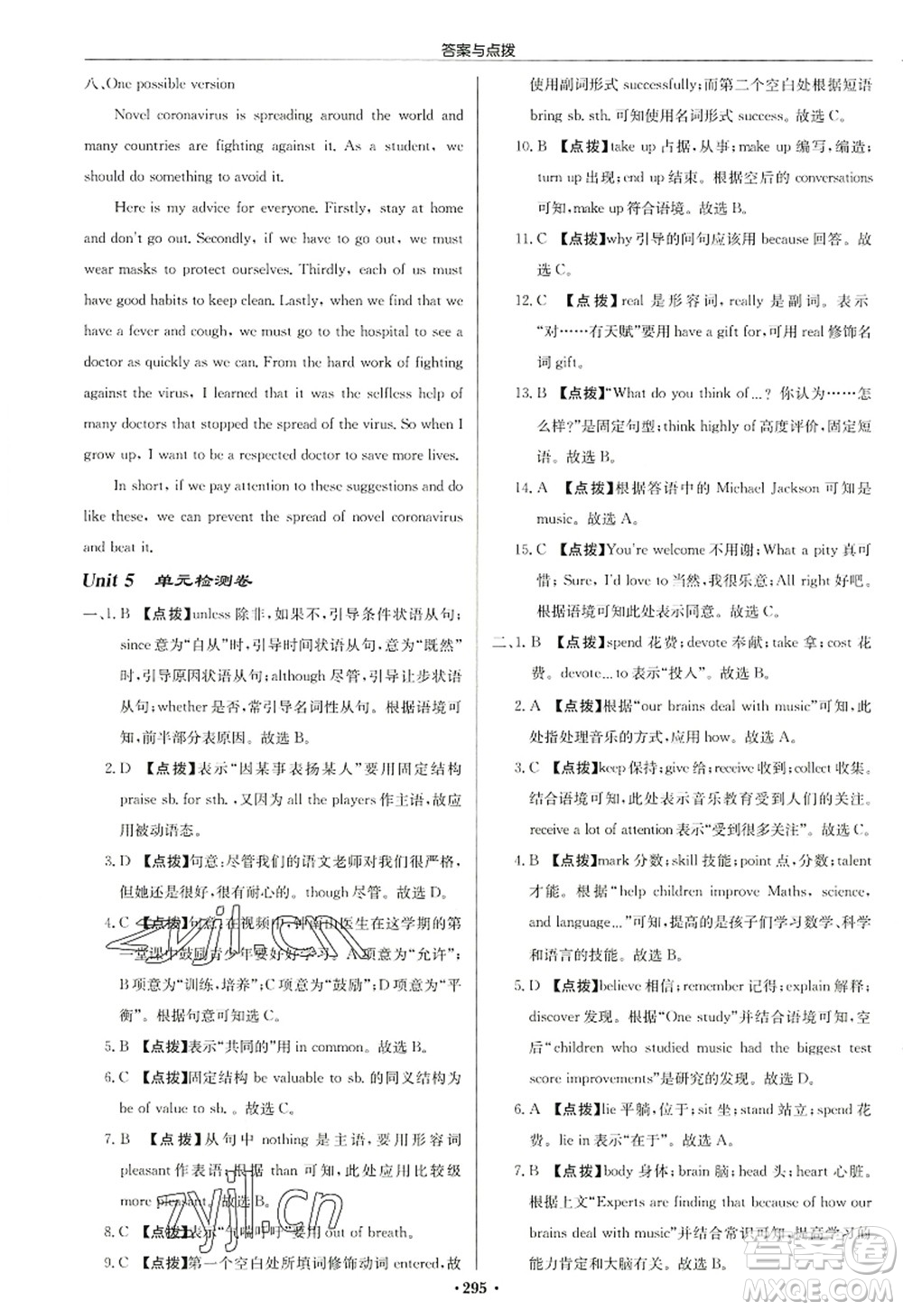 龍門書局2022啟東中學(xué)作業(yè)本九年級(jí)英語上冊(cè)YL譯林版鹽城專版答案