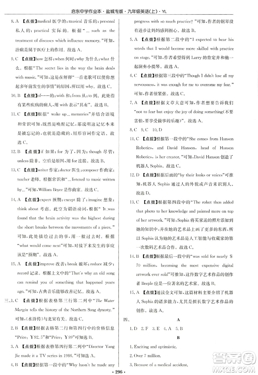 龍門書局2022啟東中學(xué)作業(yè)本九年級(jí)英語上冊(cè)YL譯林版鹽城專版答案