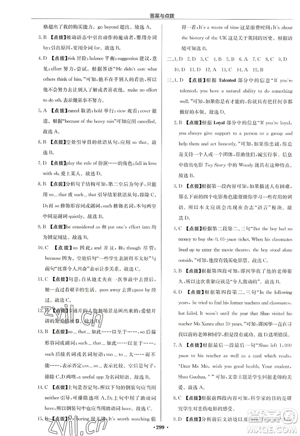 龍門書局2022啟東中學(xué)作業(yè)本九年級(jí)英語上冊(cè)YL譯林版鹽城專版答案