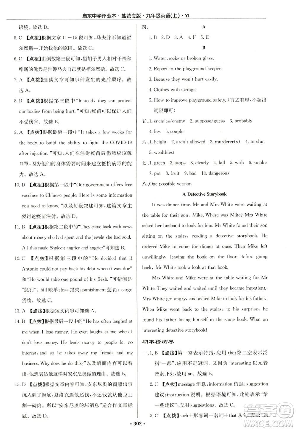 龍門書局2022啟東中學(xué)作業(yè)本九年級(jí)英語上冊(cè)YL譯林版鹽城專版答案