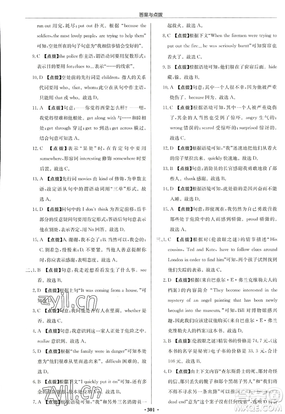 龍門書局2022啟東中學(xué)作業(yè)本九年級(jí)英語上冊(cè)YL譯林版鹽城專版答案