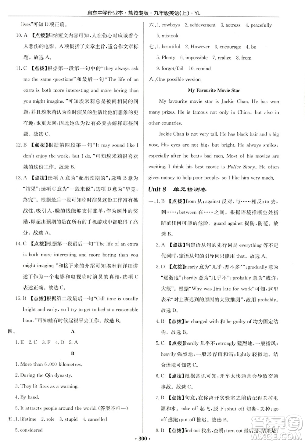 龍門書局2022啟東中學(xué)作業(yè)本九年級(jí)英語上冊(cè)YL譯林版鹽城專版答案