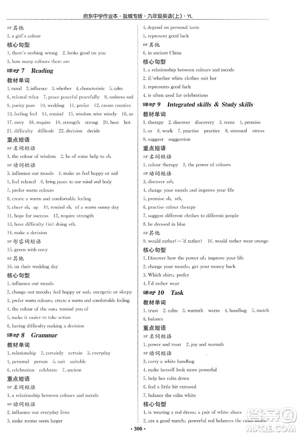 龍門書局2022啟東中學(xué)作業(yè)本九年級(jí)英語上冊(cè)YL譯林版鹽城專版答案