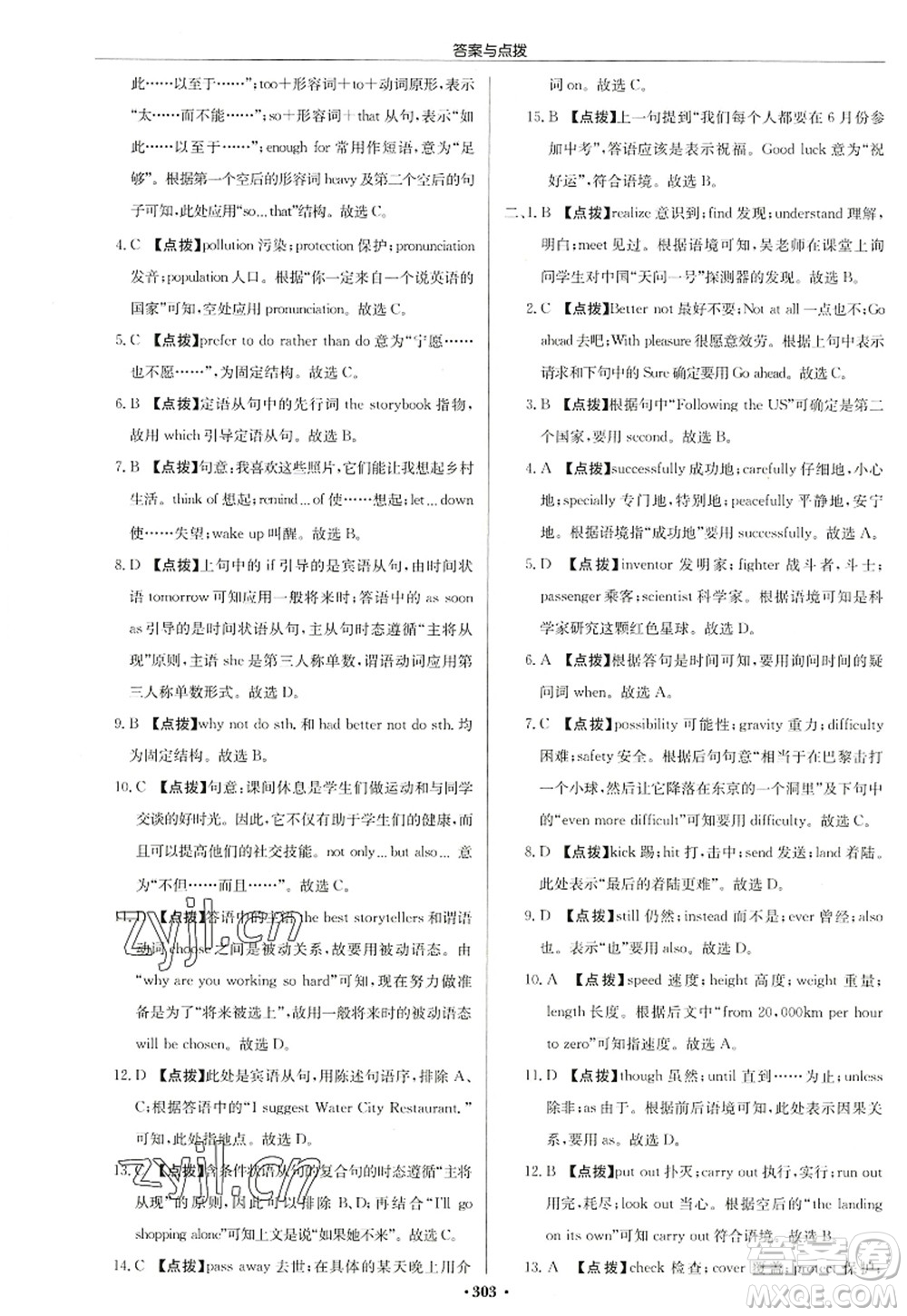 龍門書局2022啟東中學(xué)作業(yè)本九年級(jí)英語上冊(cè)YL譯林版鹽城專版答案