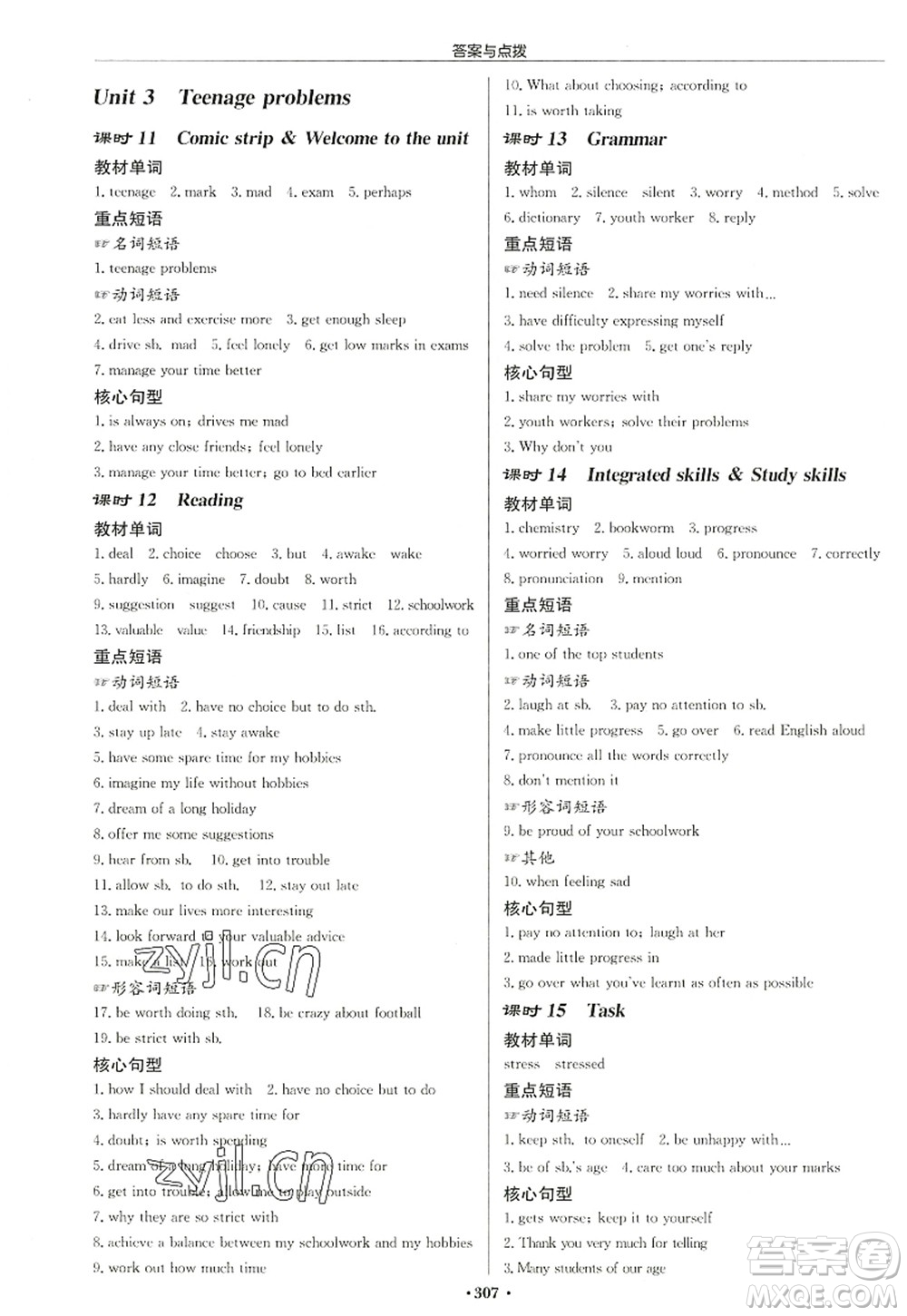 龍門書局2022啟東中學(xué)作業(yè)本九年級(jí)英語上冊(cè)YL譯林版鹽城專版答案