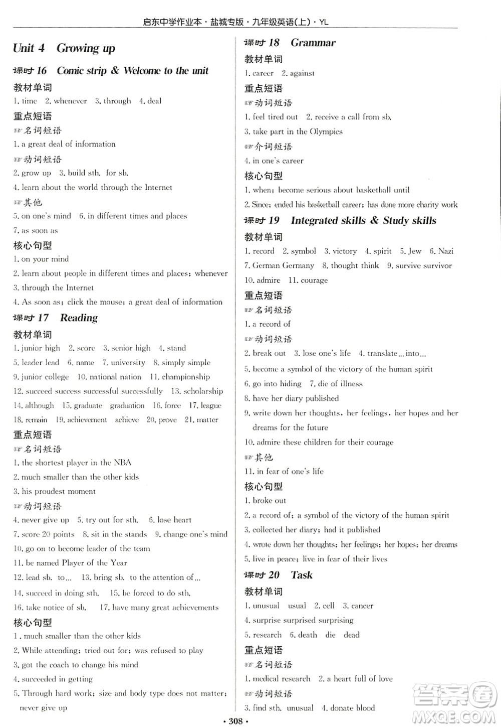 龍門書局2022啟東中學(xué)作業(yè)本九年級(jí)英語上冊(cè)YL譯林版鹽城專版答案