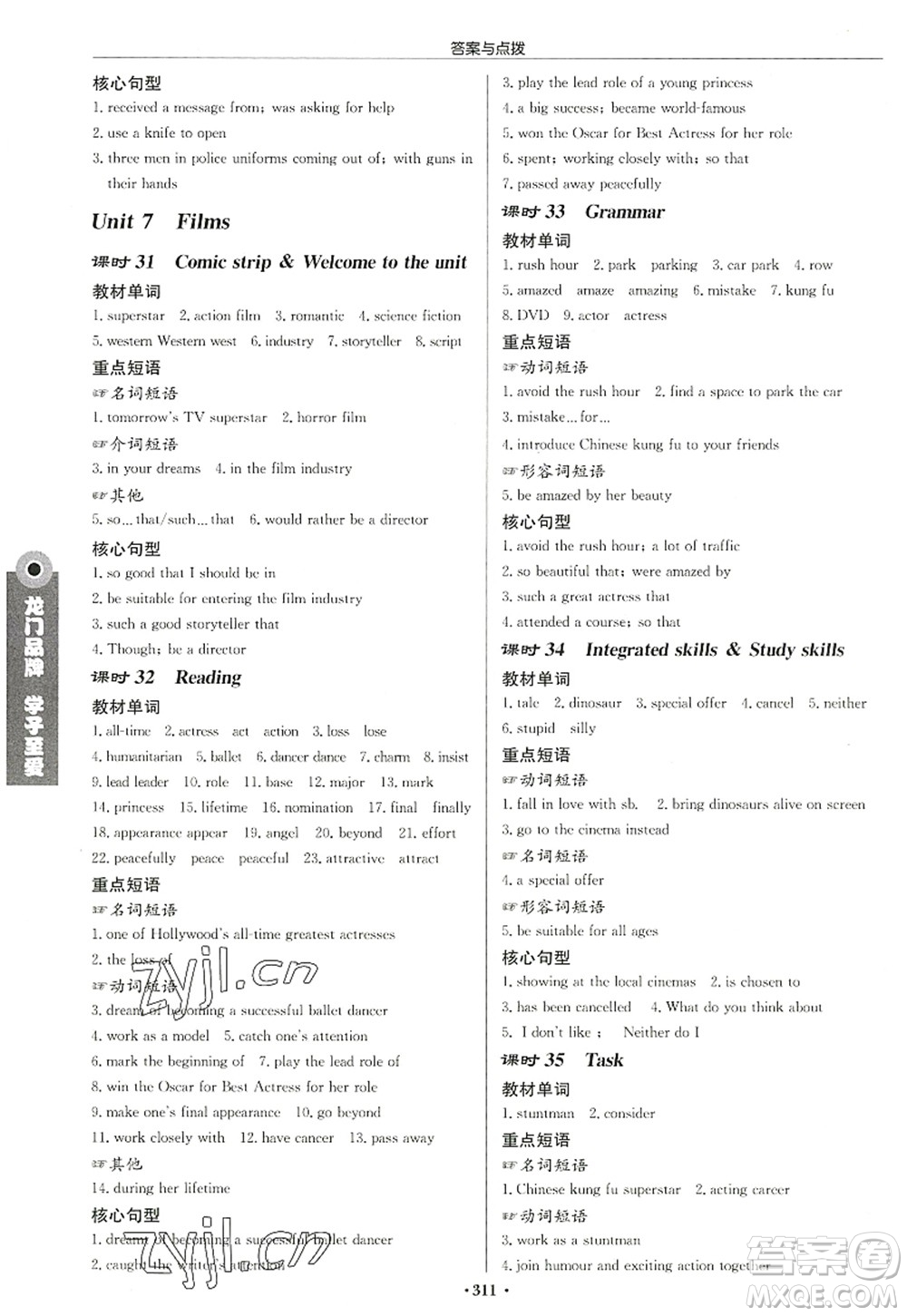 龍門書局2022啟東中學(xué)作業(yè)本九年級(jí)英語上冊(cè)YL譯林版鹽城專版答案