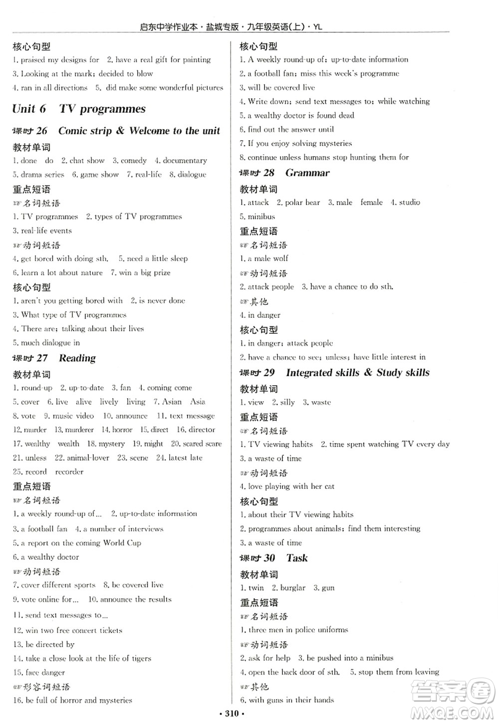 龍門書局2022啟東中學(xué)作業(yè)本九年級(jí)英語上冊(cè)YL譯林版鹽城專版答案