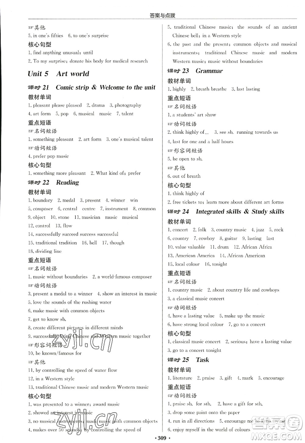 龍門書局2022啟東中學(xué)作業(yè)本九年級(jí)英語上冊(cè)YL譯林版鹽城專版答案