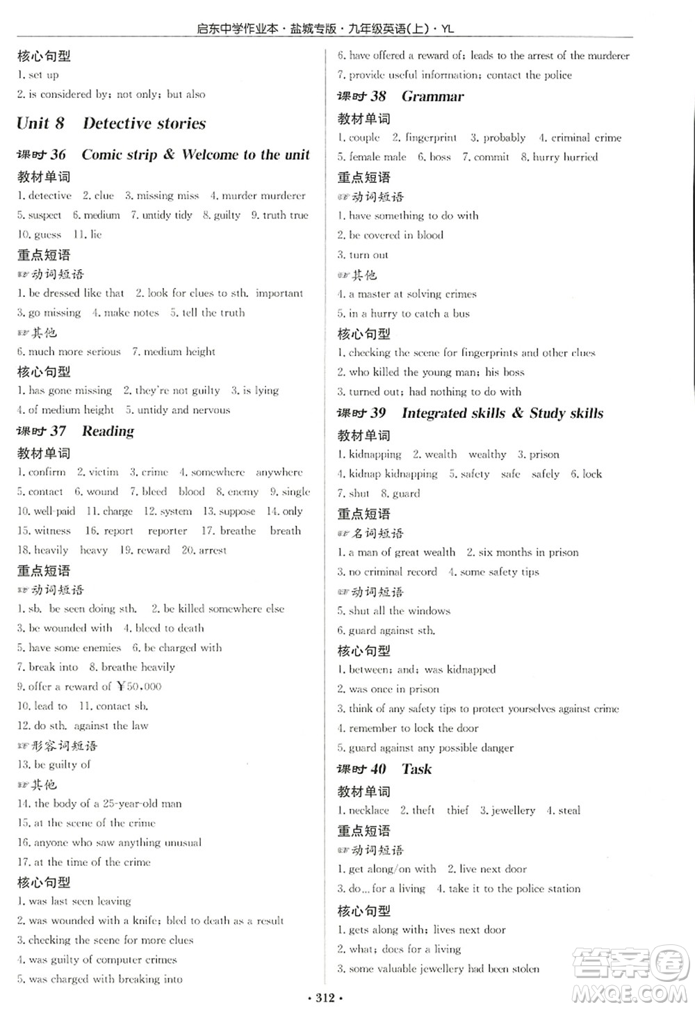 龍門書局2022啟東中學(xué)作業(yè)本九年級(jí)英語上冊(cè)YL譯林版鹽城專版答案