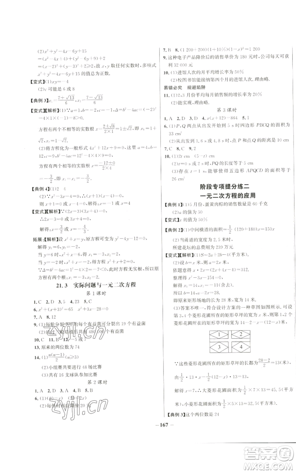 未來(lái)出版社2022秋季世紀(jì)金榜初中百練百勝九年級(jí)上冊(cè)數(shù)學(xué)人教版參考答案
