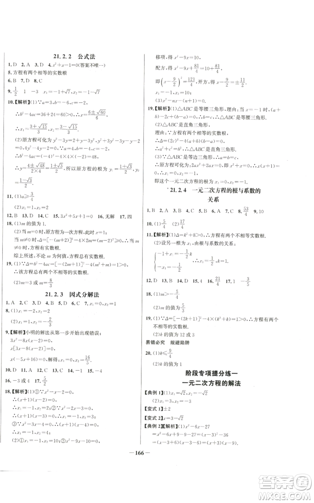 未來(lái)出版社2022秋季世紀(jì)金榜初中百練百勝九年級(jí)上冊(cè)數(shù)學(xué)人教版參考答案