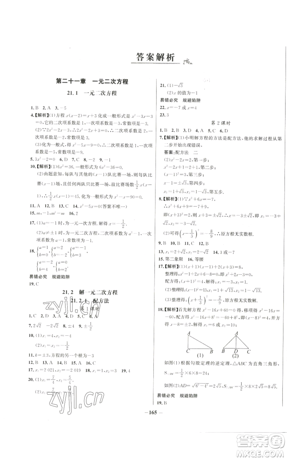 未來(lái)出版社2022秋季世紀(jì)金榜初中百練百勝九年級(jí)上冊(cè)數(shù)學(xué)人教版參考答案