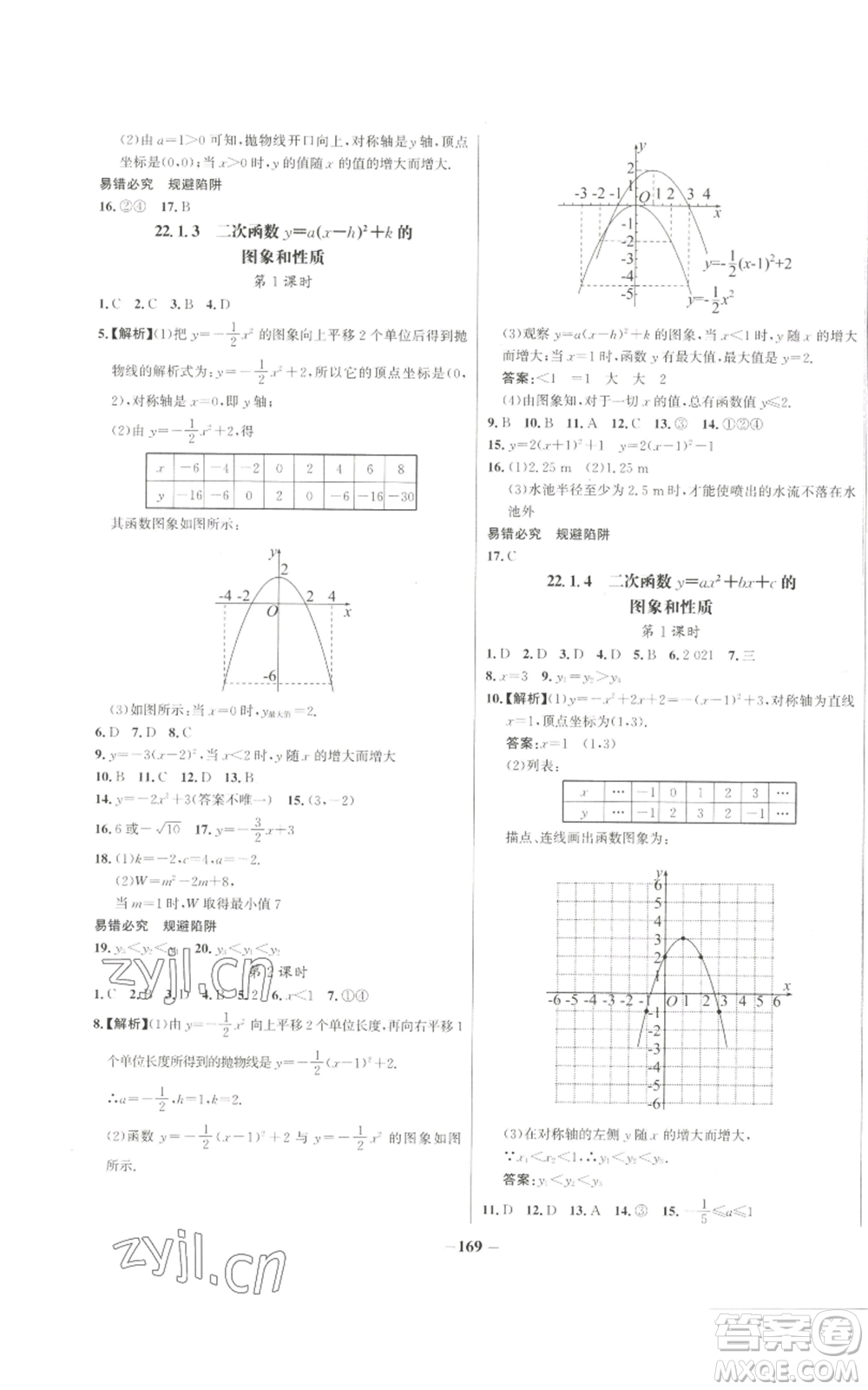 未來(lái)出版社2022秋季世紀(jì)金榜初中百練百勝九年級(jí)上冊(cè)數(shù)學(xué)人教版參考答案