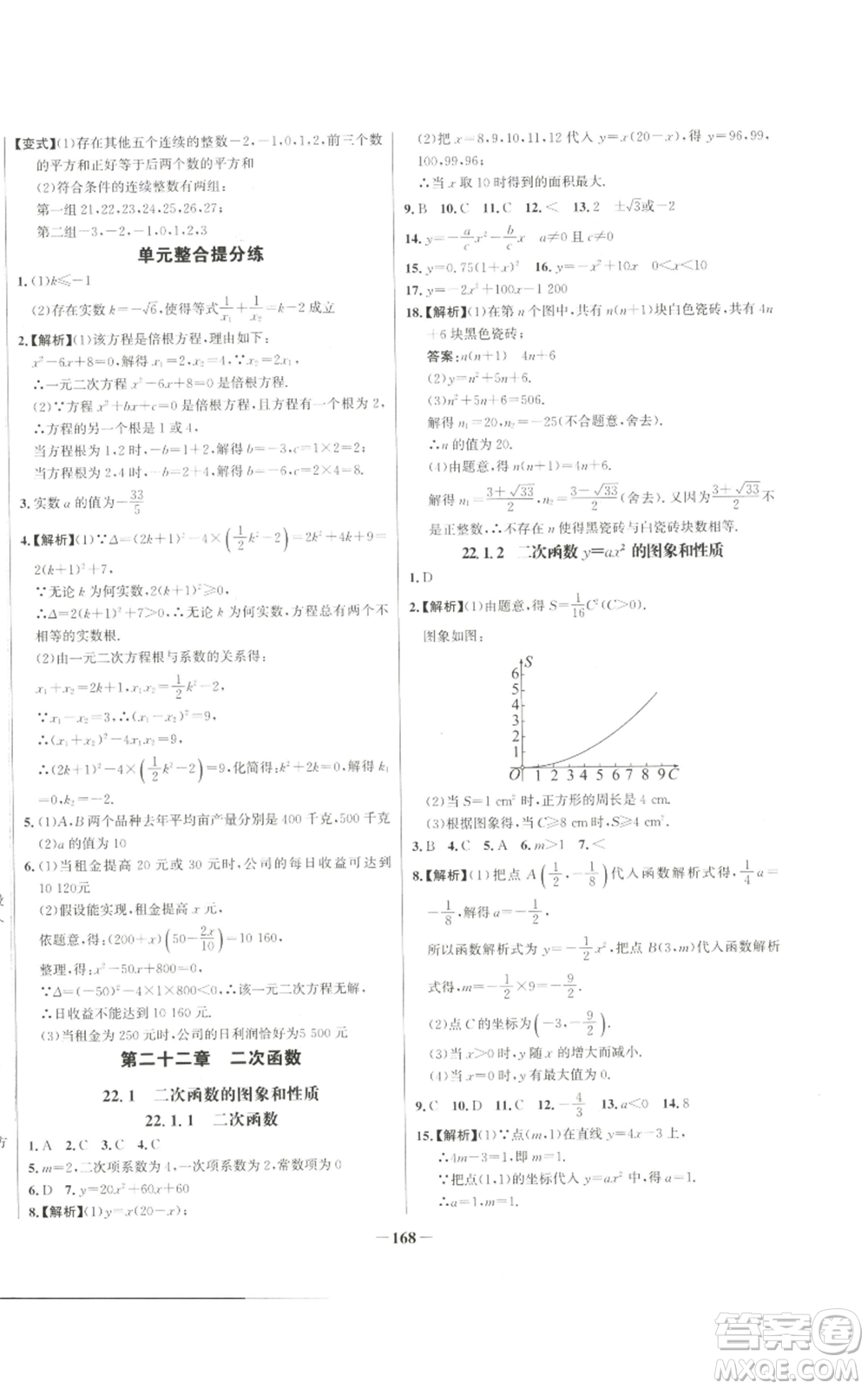 未來(lái)出版社2022秋季世紀(jì)金榜初中百練百勝九年級(jí)上冊(cè)數(shù)學(xué)人教版參考答案