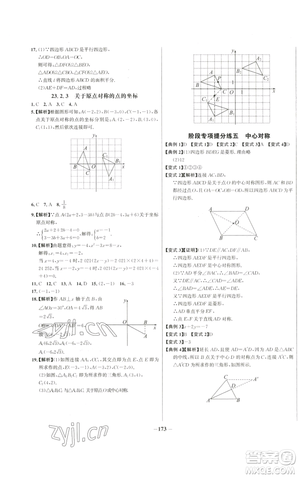 未來(lái)出版社2022秋季世紀(jì)金榜初中百練百勝九年級(jí)上冊(cè)數(shù)學(xué)人教版參考答案