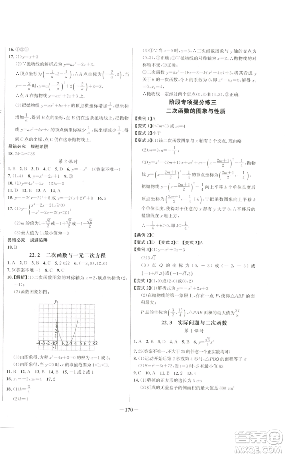 未來(lái)出版社2022秋季世紀(jì)金榜初中百練百勝九年級(jí)上冊(cè)數(shù)學(xué)人教版參考答案