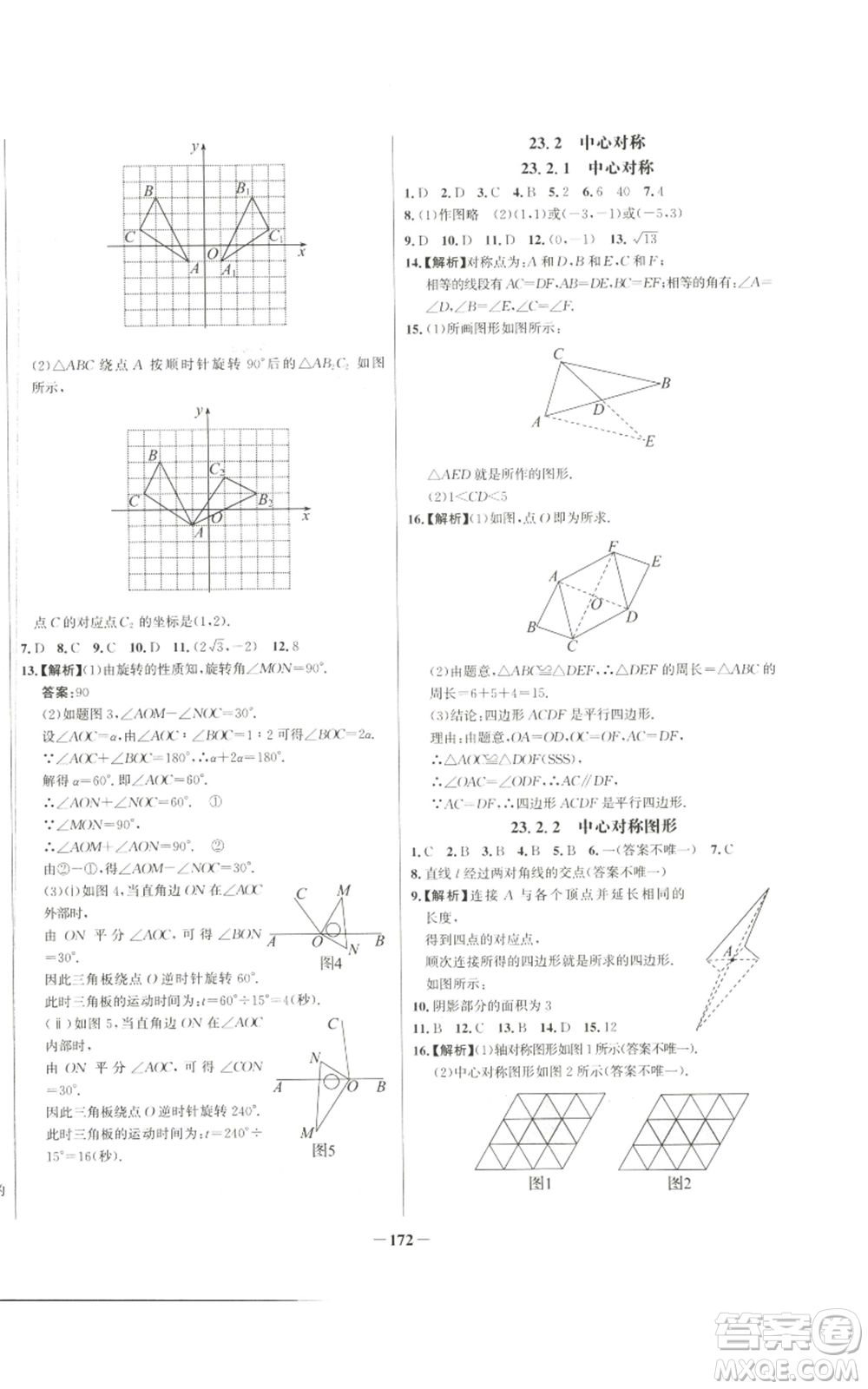 未來(lái)出版社2022秋季世紀(jì)金榜初中百練百勝九年級(jí)上冊(cè)數(shù)學(xué)人教版參考答案