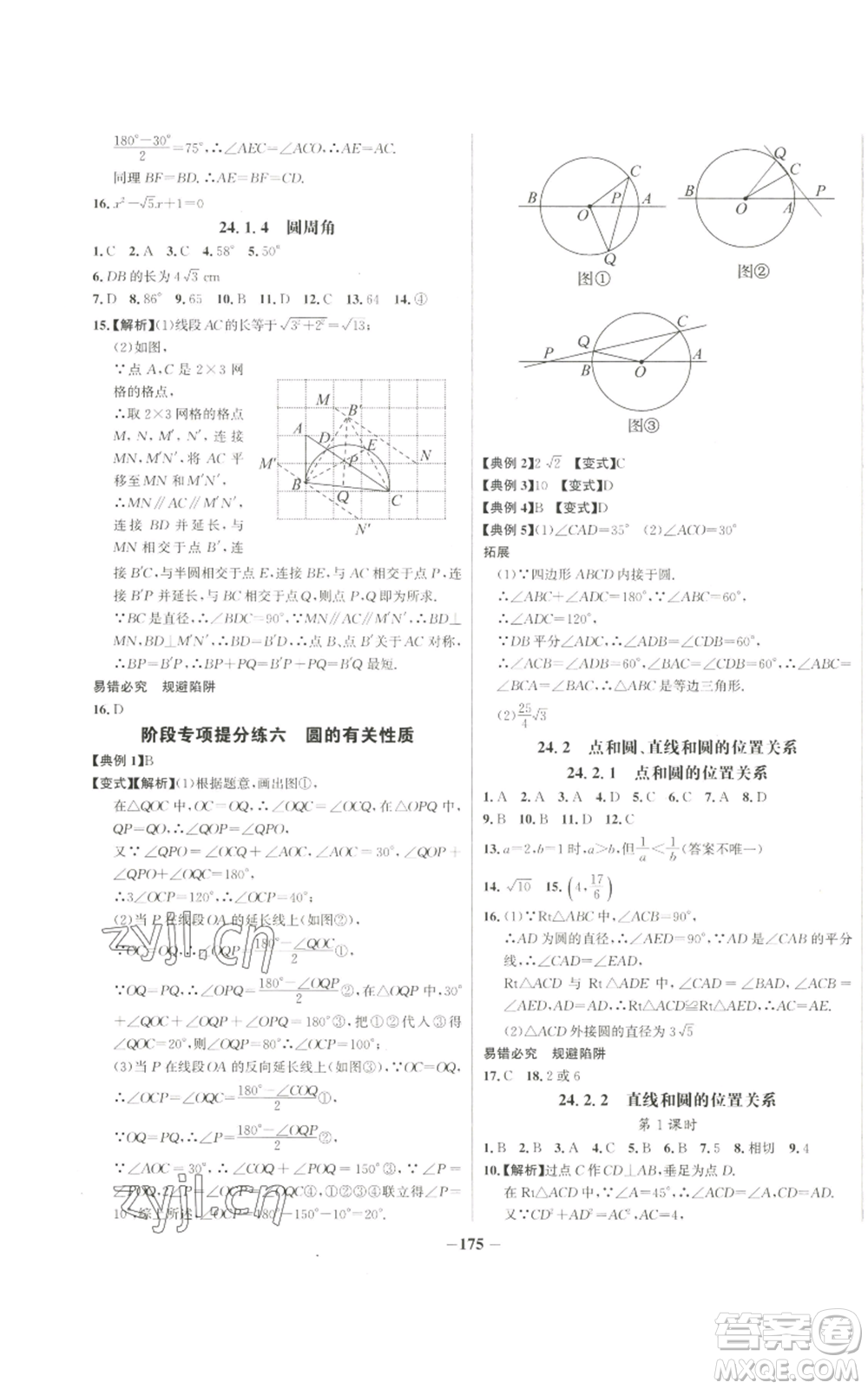 未來(lái)出版社2022秋季世紀(jì)金榜初中百練百勝九年級(jí)上冊(cè)數(shù)學(xué)人教版參考答案