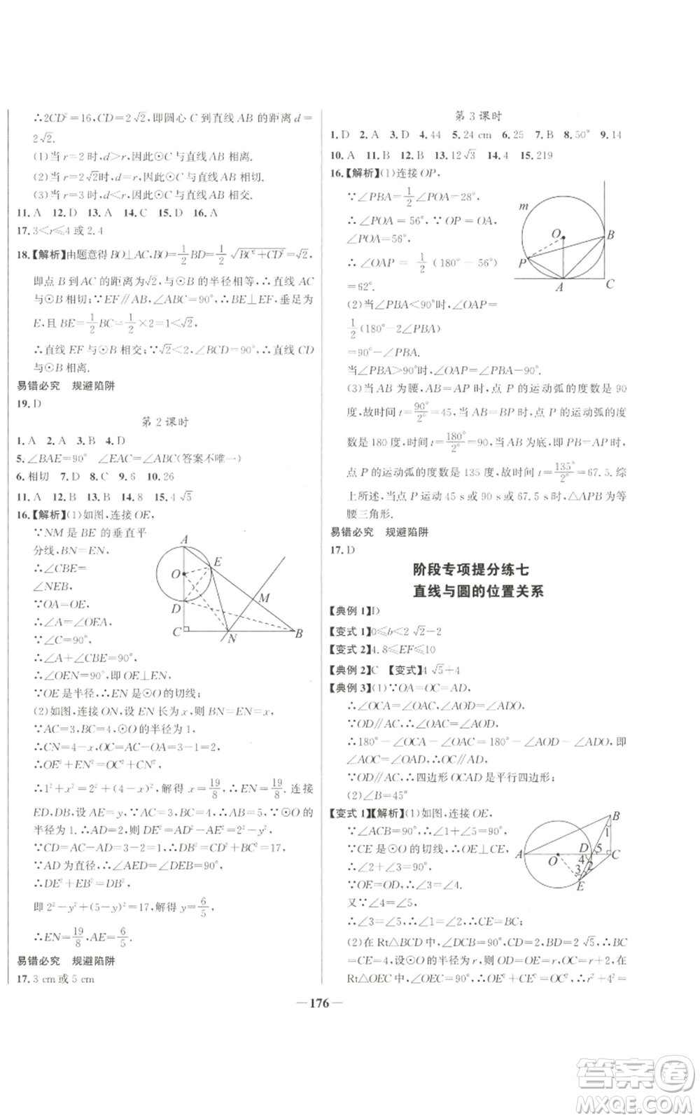 未來(lái)出版社2022秋季世紀(jì)金榜初中百練百勝九年級(jí)上冊(cè)數(shù)學(xué)人教版參考答案